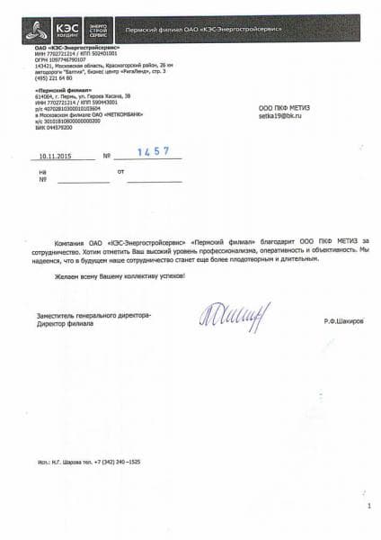 ОАО «КЭС-Энергостройсервис» компании МетИз