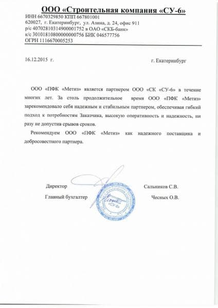 «Строительная компания «СУ-6» компании МетИз