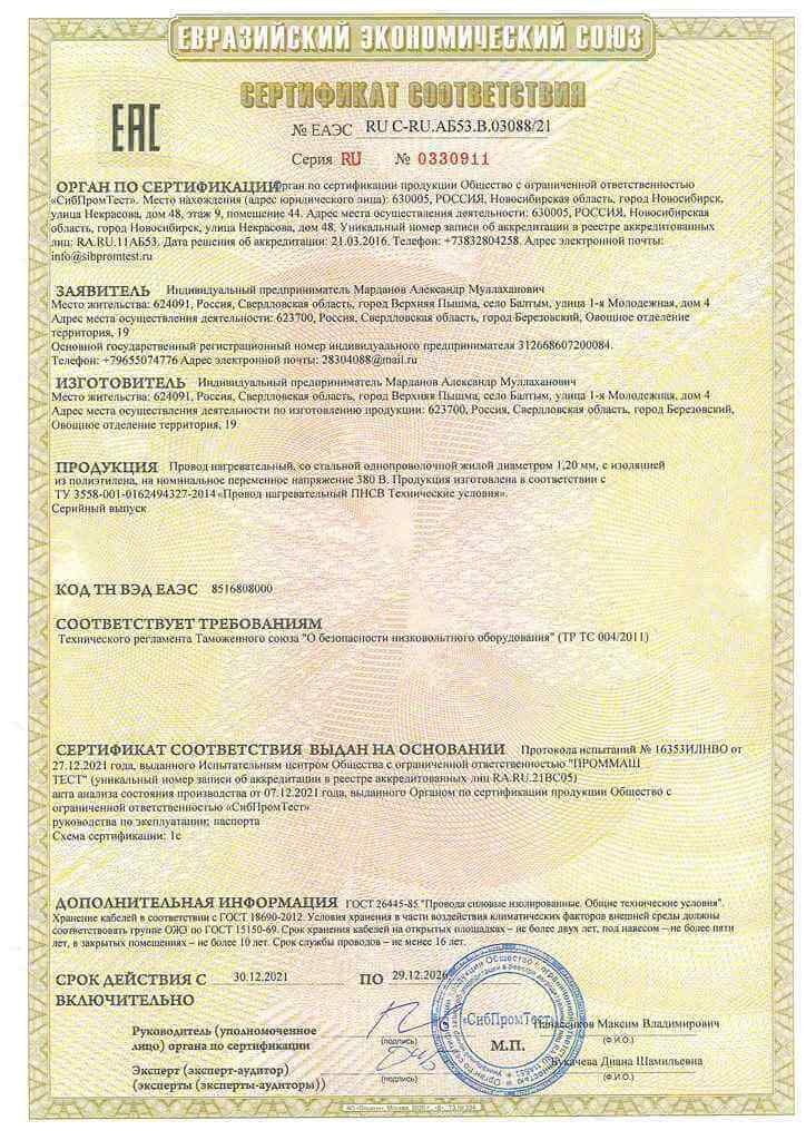 Сертификат на провод ПНСВ, 2023