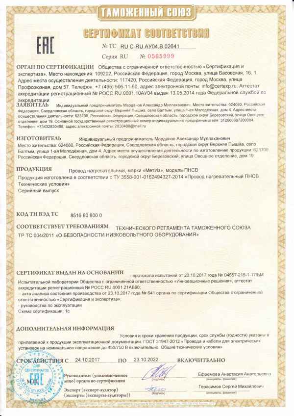 Сертификат соответствия